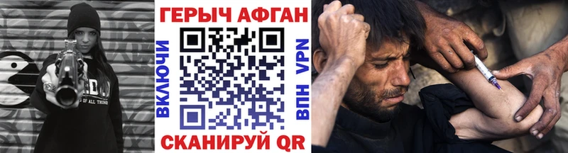 Героин афганец  Завитинск 